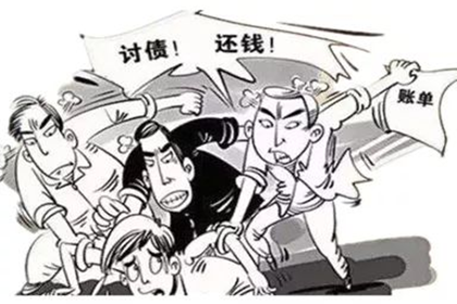 鄱阳收债公司:欠款额度界定及立案标准