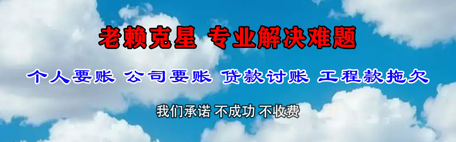 鄱阳清债公司